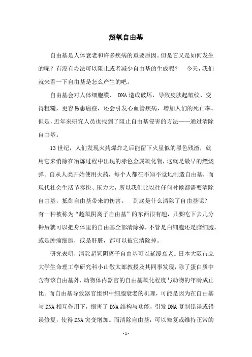 超氧自由基