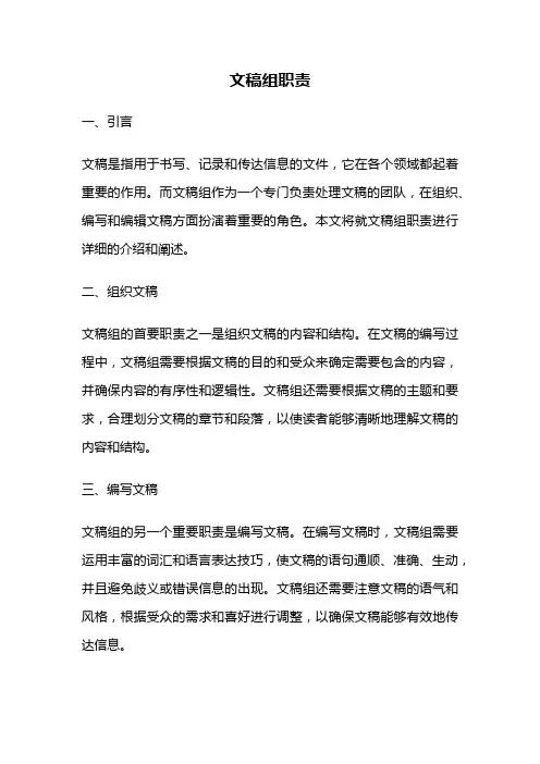 文稿组职责