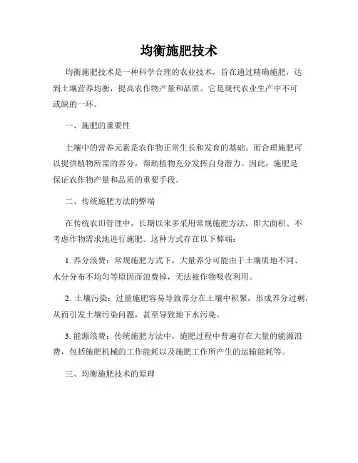 均衡施肥技术