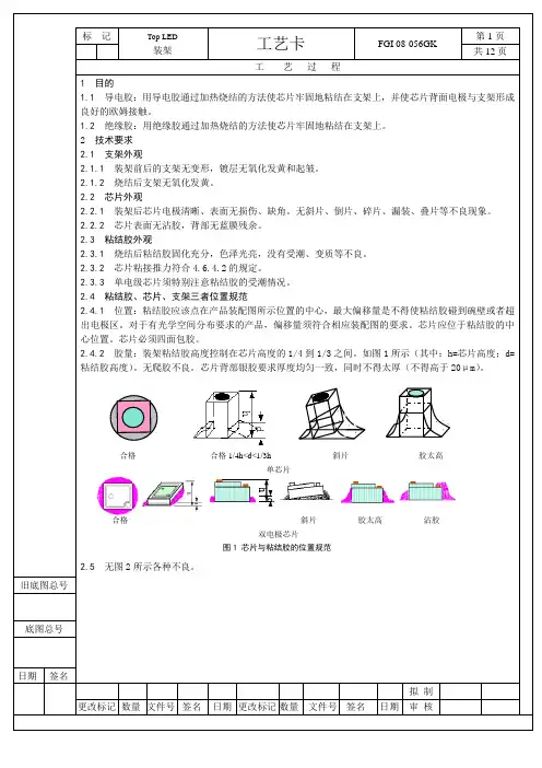 全套LED工艺文件以及作业指导书