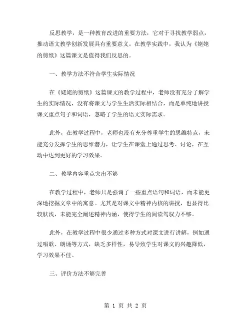 语文《姥姥的剪纸》教学反思范文