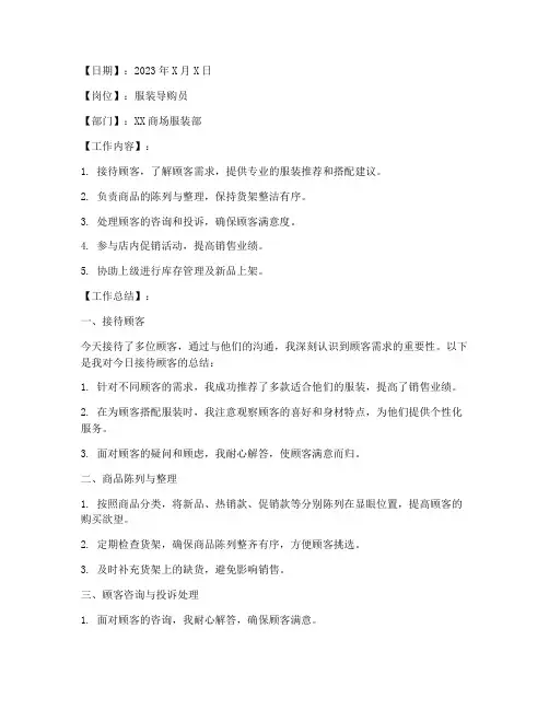 导购个人每日总结范文