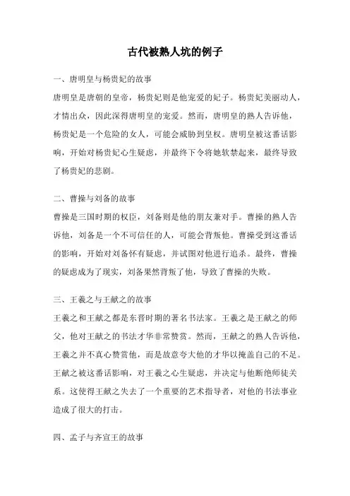 古代被熟人坑的例子