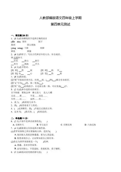 部编版语文四年级上册第四单元测试(含答案)