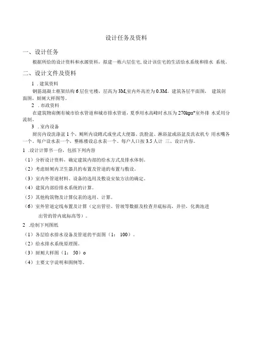 《建筑给水排水工程》课程设计-某六层住宅楼给排水工程