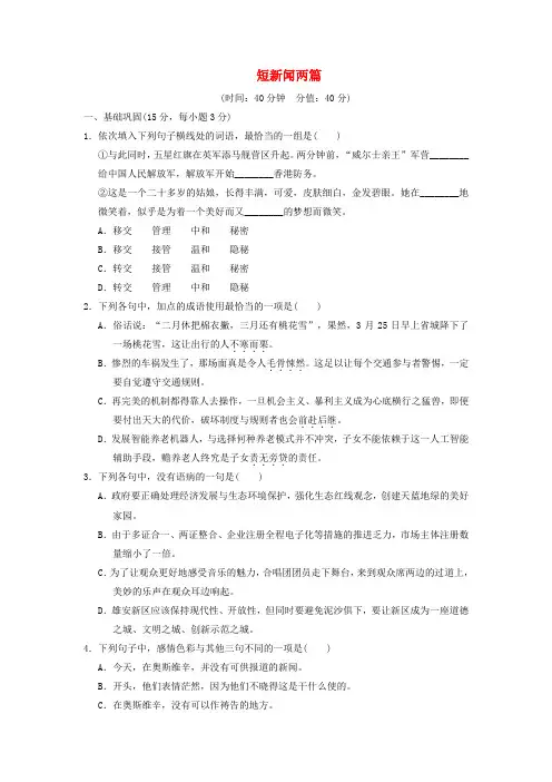 2017_2018学年高中语文第10课短新闻两篇课下能力提升新人教版必修1