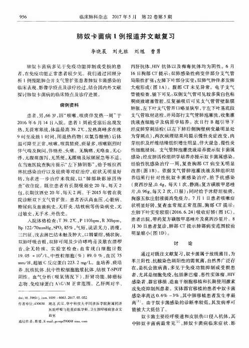肺奴卡菌病1例报道并文献复习