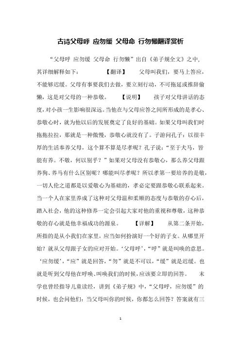 古诗父母呼 应勿缓 父母命 行勿懒翻译赏析