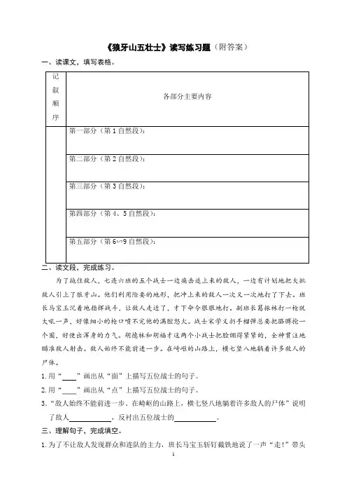 《狼牙山五壮士》读写练习题及答案