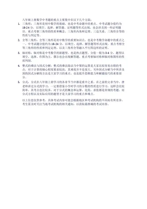 八年级上册数学中考题重点