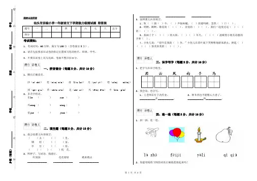 汕头市实验小学一年级语文下学期能力检测试题 附答案
