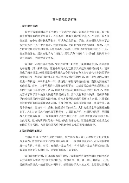 雷州歌唱腔的扩展