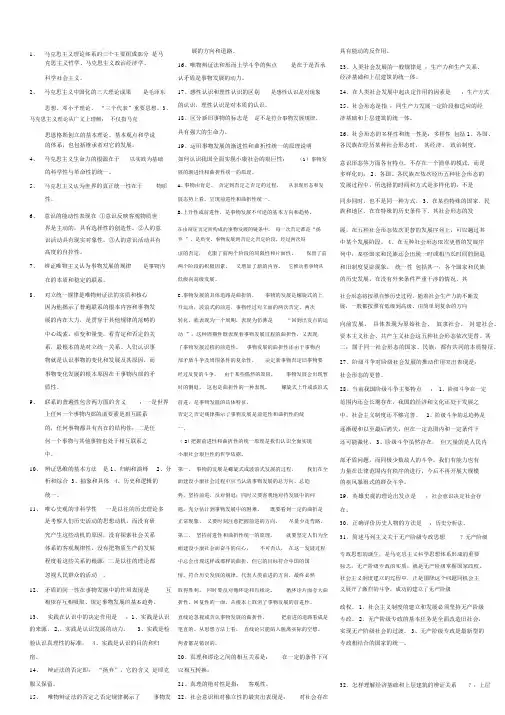 马克思主义理论体系的三个主要组成部分是马克思主义哲学