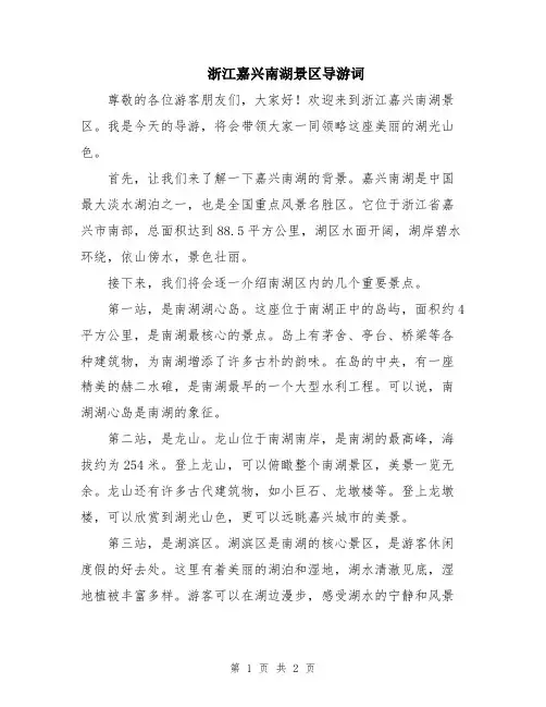 浙江嘉兴南湖景区导游词