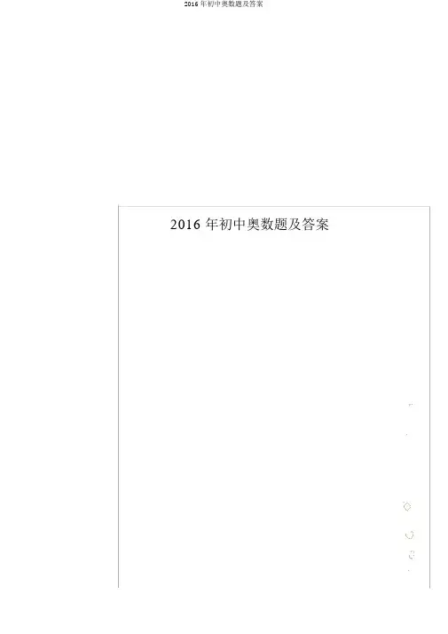 2016年初中奥数题及答案
