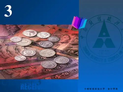 中南财大中级财务(注会班)应收账款PPT课件