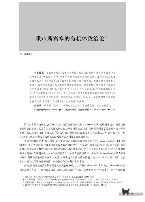 重审斯宾塞的有机体政治论