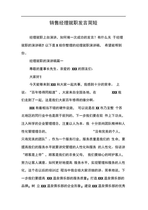 销售经理就职发言简短