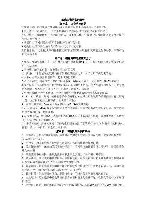 细胞生物学名词解释