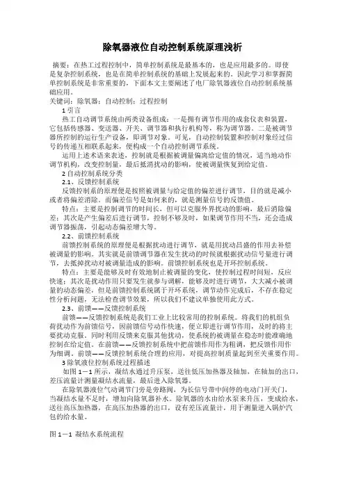 除氧器液位自动控制系统原理浅析