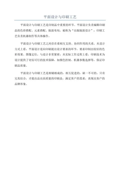 平面设计与印刷工艺