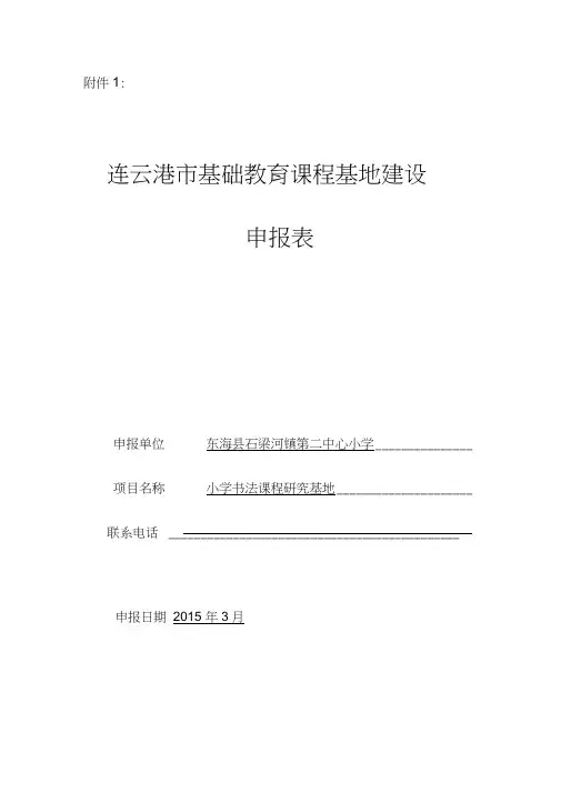 课程基地申报
