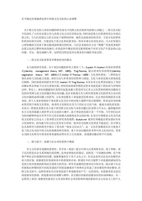 从不确定性规避理论看中西跨文化交际的心态调整