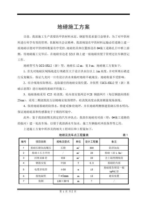 地磅施工方案