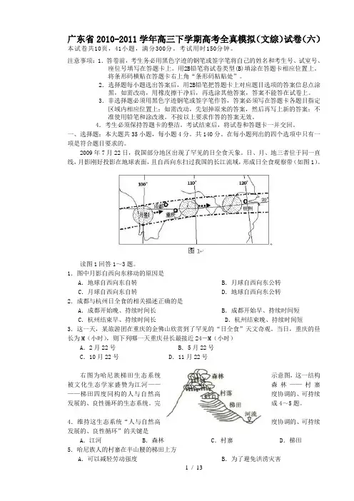 广东高考全真模拟习题文科综合