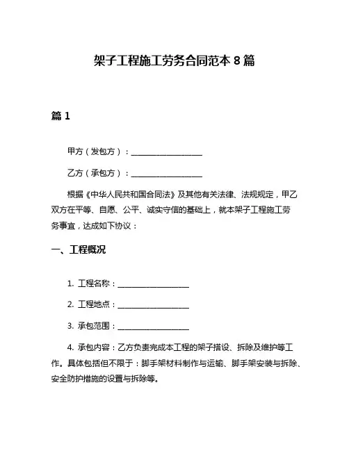 架子工程施工劳务合同范本8篇