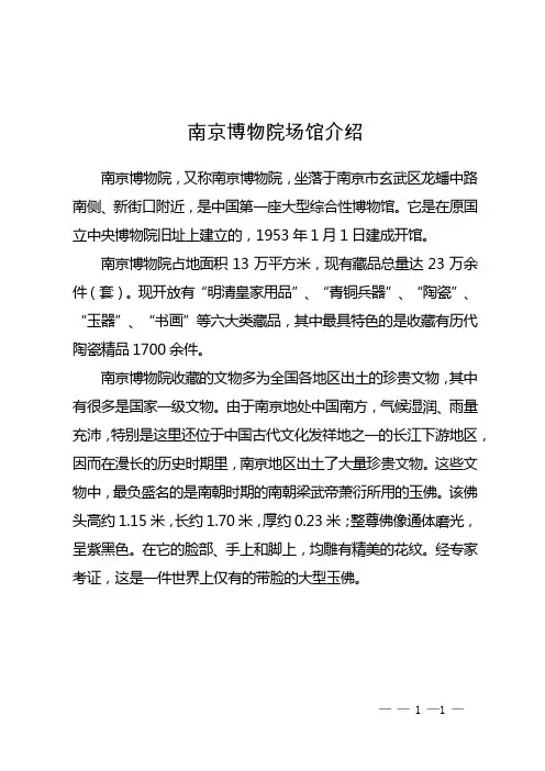 南京博物院场馆介绍