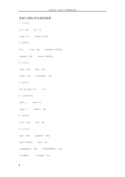 英制与国际单位制的换算