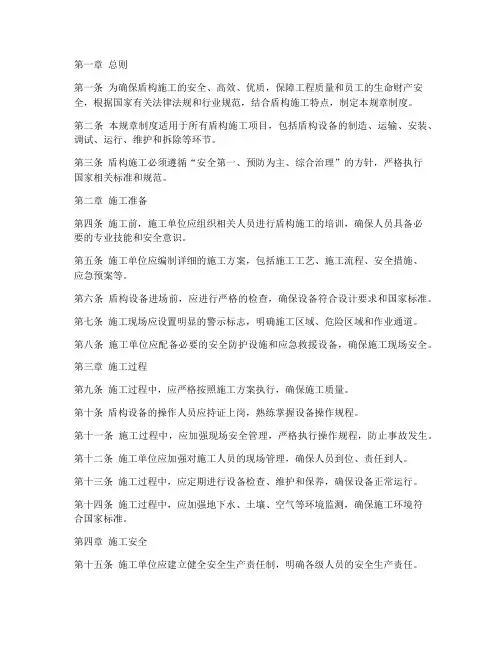 盾构工作规章制度