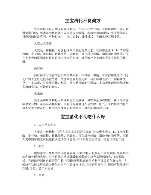 宝宝消化不良偏方_治疗宝宝消化不良偏方