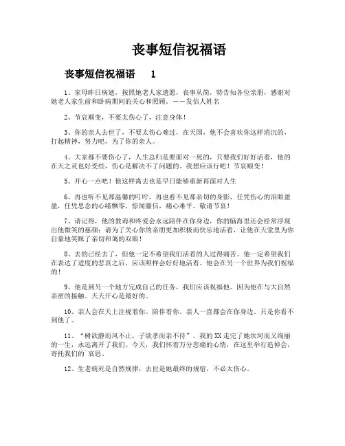 丧事短信祝福语