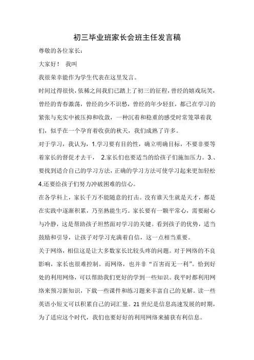 初三毕业班家长会班主任发言稿