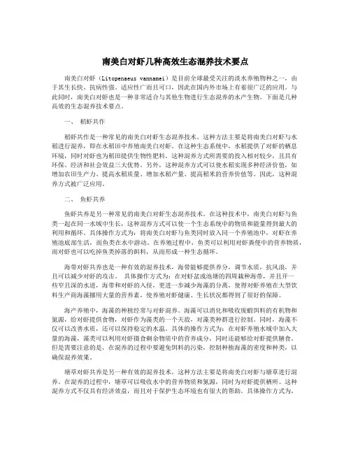 南美白对虾几种高效生态混养技术要点