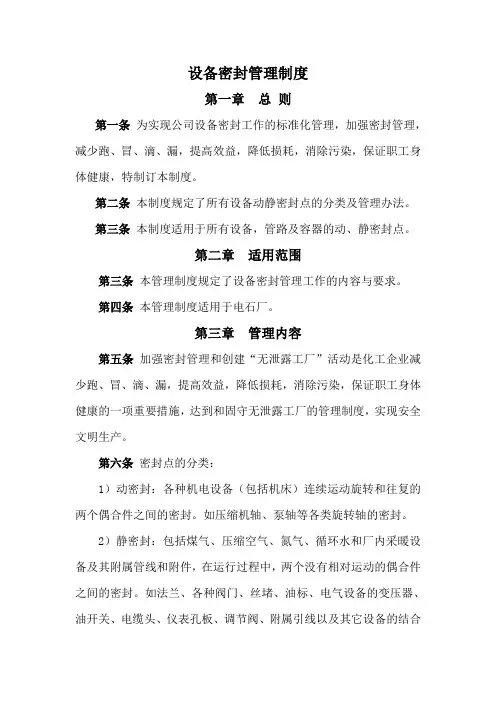 设备密封管理制度