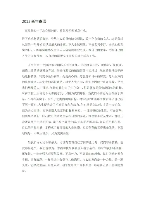 2013新年寄语