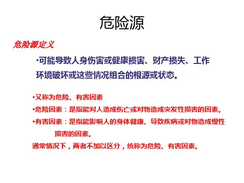 危险源辨识