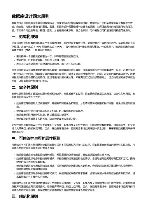 数据库设计四大原则