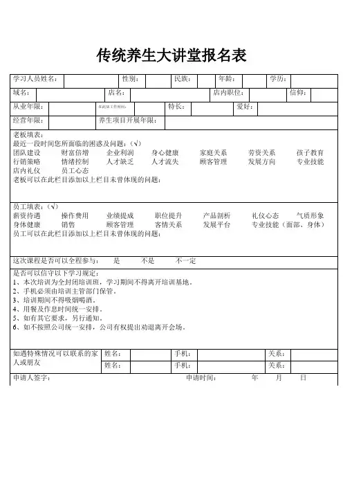 传统养生大讲堂报名表