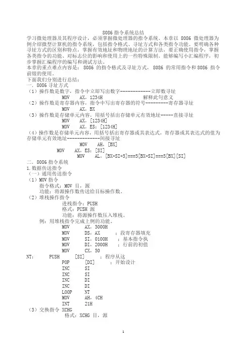 8086指令系统总结
