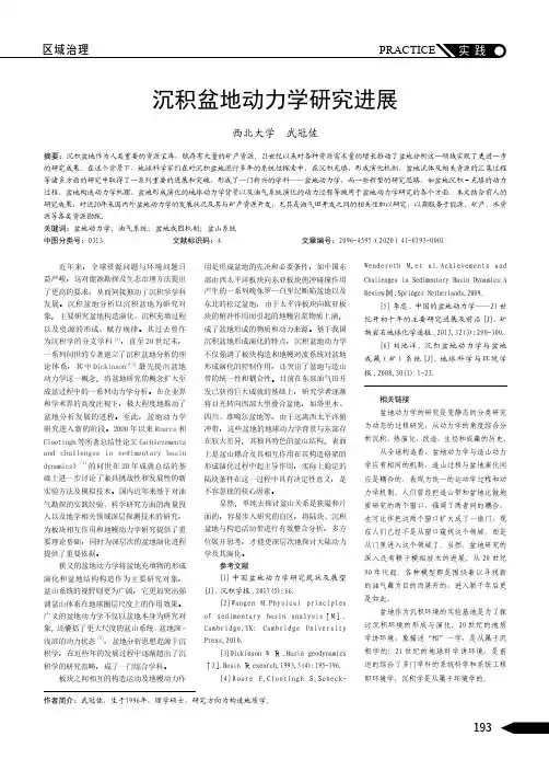 沉积盆地动力学研究进展