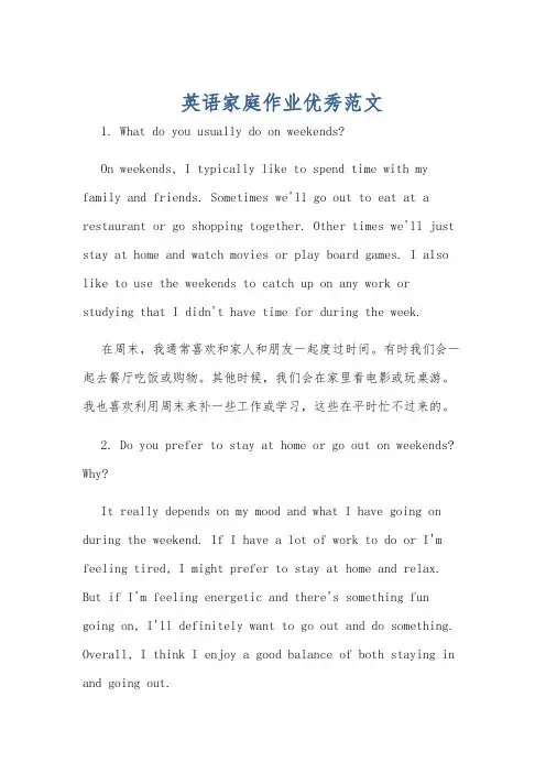 英语家庭作业优秀范文