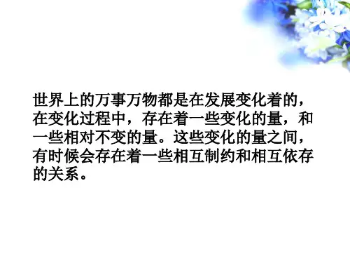 函数及其表示方法ppt课件