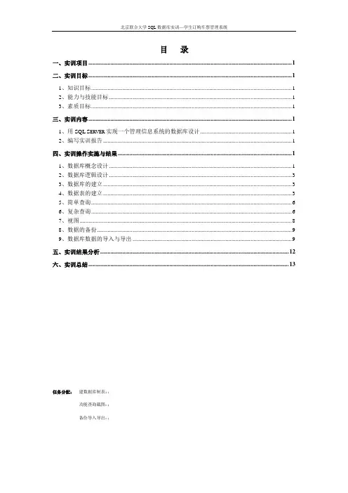 SQL数据库--学生订购车票管理系统