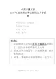 中国计量大学803传感器技术1 2018年考研初试真题