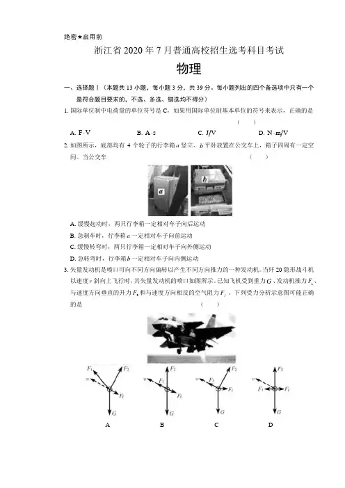 2020年高考物理浙江卷(7月选考)含答案(A4打印版)