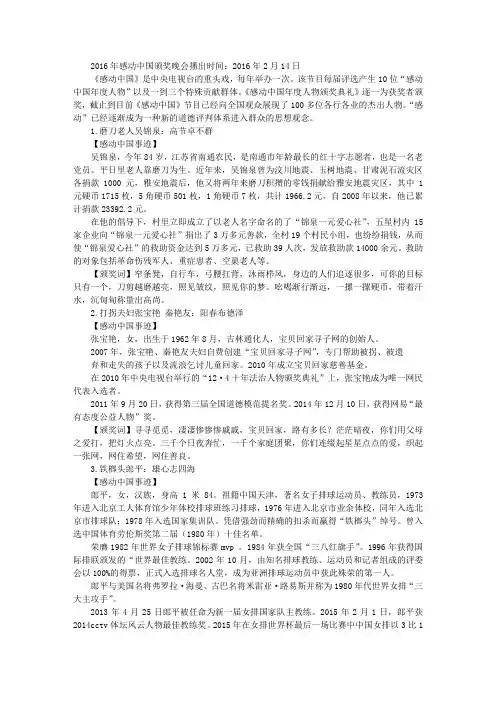 2016感动十大人物心得